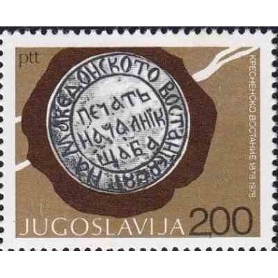 1 عدد تمبر صدمین سالگرد قیام کرشنا در مقدونیه - یوگوسلاوی 1978