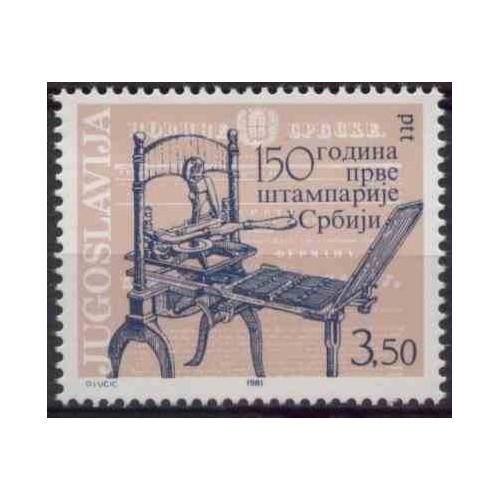 1 عدد تمبر 150مین سالگرد چاپ در صربستان - یوگوسلاوی 1981