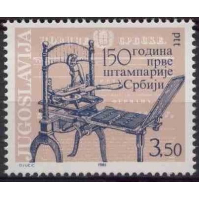 1 عدد تمبر 150مین سالگرد چاپ در صربستان - یوگوسلاوی 1981