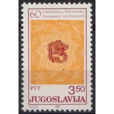 1 عدد تمبر 60مین سالگرد تأسیس بانک پس‌انداز پستی - یوگوسلاوی 1981