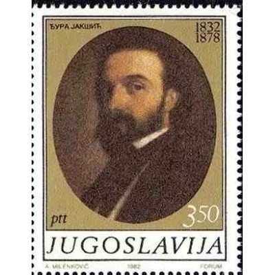 1 عدد تمبر 150مین سالگرد تولد ژورا یاکسیچ - شاعر و نقاش - یوگوسلاوی 1982