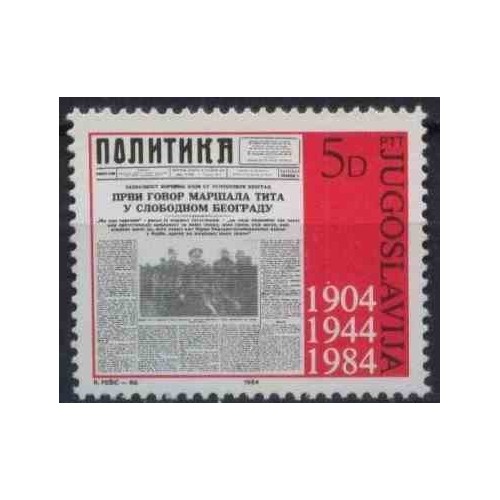 1 عدد تمبر 80مین سالگرد روزنامه «پولیتیکا» - یوگوسلاوی 1984