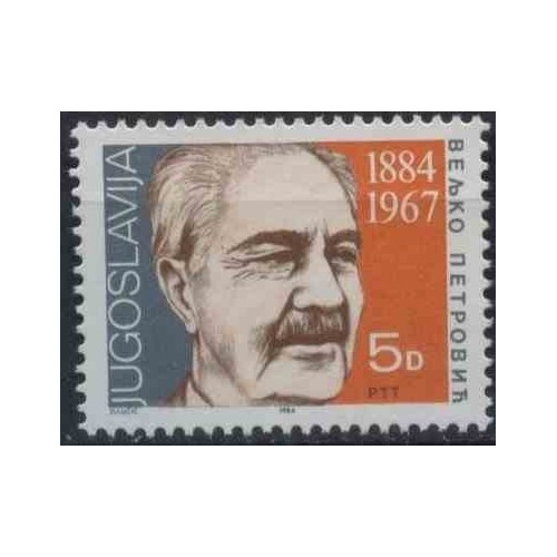 1 عدد تمبر صدمین سالگرد تولد ولجکو پتروویچ - شاعر - یوگوسلاوی 1984