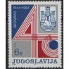 1 عدد تمبر چهلمین سالگرد آزادسازی بلگراد - یوگوسلاوی 1984