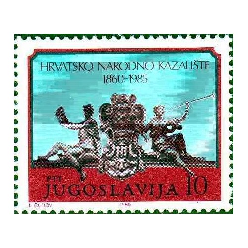 1 عدد تمبر 125مین سالگرد تئاتر ملی کرواسی، زاگرب - یوگوسلاوی 1985