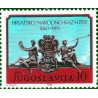1 عدد تمبر 125مین سالگرد تئاتر ملی کرواسی، زاگرب - یوگوسلاوی 1985