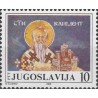 1 عدد تمبر 1100مین سالگرد تقدیس سنت کلیمنت اهل اوهرید در مقدونیه - یوگوسلاوی 1986 قیمت 5.6 دلار