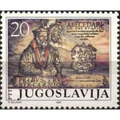 1 عدد تمبر چهارصدمین سالگرد تولد پریموز تروبار - نویسنده - یوگوسلاوی 1986