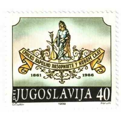 1 عدد تمبر 125مین سالگرد تئاتر ملی صربستان؛ سی امین سالگرد تئاتر استریا - یوگوسلاوی 1986