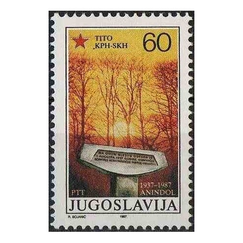 1 عدد تمبر پنجاهمین سالگرد حزب کمونیست کرواسی - یوگوسلاوی 1987