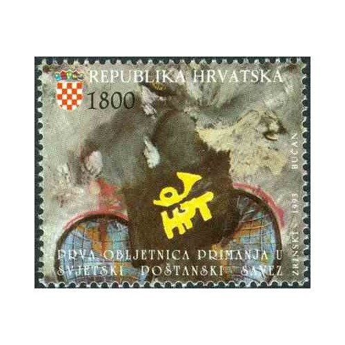 1 عدد تمبر اولین سالگرد پیوستن کرواسی به اتحادیه جهانی پست (UPU) - کرواسی 1993