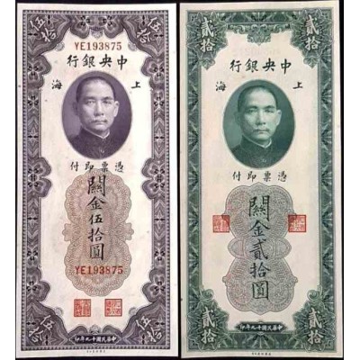 ست اسکناس 20 و 50 یوان (واحد طلا) - چین 1930 سفارشی