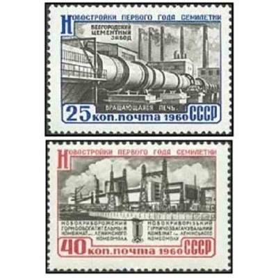 2 عدد تمبر ساخت اولین نیروگاه برنامه هفت ساله - شوروی 1960
