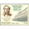 1 عدد تمبر 165مین سالگرد تأسیس بانک پس‌انداز روسیه - روسیه 2006