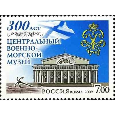 1 عدد تمبر سیصدمین سالگرد موزه نیروی دریایی - روسیه 2009