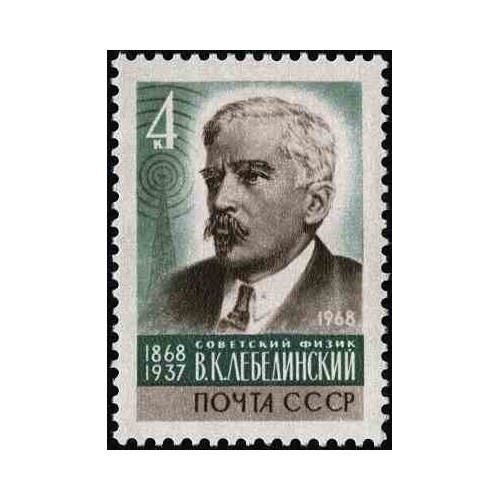 1 عدد تمبر صدمین سالگرد تولد و. ک. لبدینسکی - رادیو - شوروی 1968
