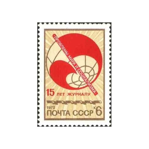 1 عدد تمبر 15مین سالگرد مجله «مسائل صلح و سوسیالیسم» - شوروی 1973