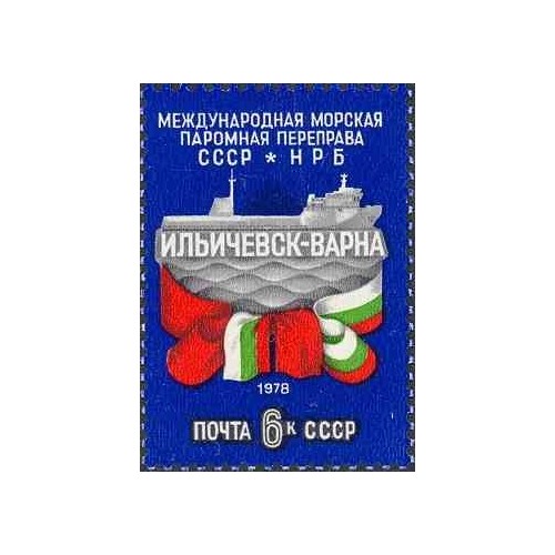 1 عدد تمبر افتتاح سرویس کشتیرانی بین ایلیچفسک و وارنا - شوروی 1972