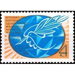 1 عدد تمبر دومین فراخوان صلح جهانی استکهلم - شوروی 1976
