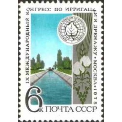 1 عدد تمبر نهمین کنگره بین‌المللی آبیاری - شوروی 1975
