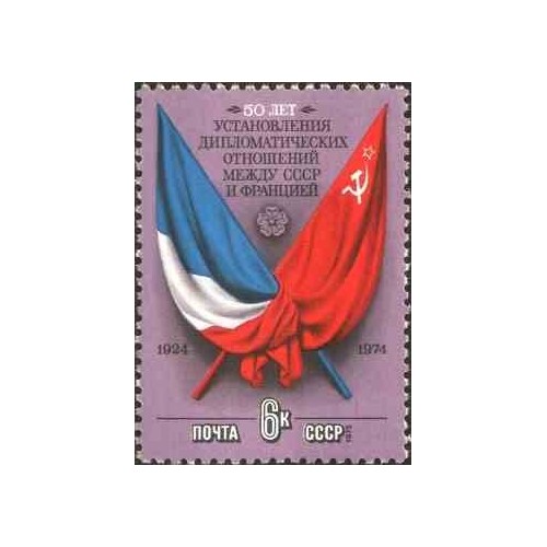 1 عدد تمبر 50مین سالگرد روابط دیپلماتیک فرانسه و شوروی - شوروی 1975
