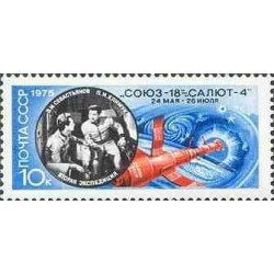 1 عدد تمبر پرواز فضایی سایوز-۱۸ - شوروی 1975