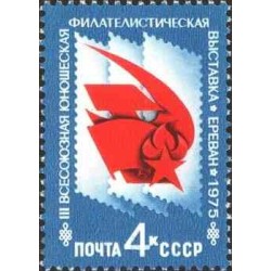 1 عدد تمبر سومین نمایشگاه تمبرشناسی جوانان سراسر اتحادیه - شوروی 1975