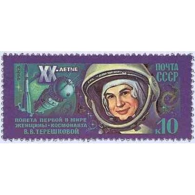 1 عدد تمبر بیستمین سالگرد اولین زن فضانورد - والنتینا ترسکووا - شوروی 1983
