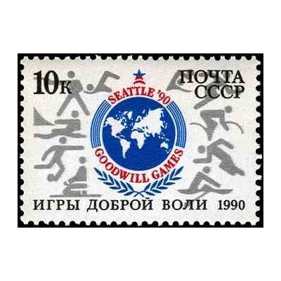 1 عدد تمبر بازی‌های گودویل - شوروی 1990