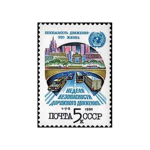 1 عدد تمبر هفته ایمنی ترافیک - شوروی 1990