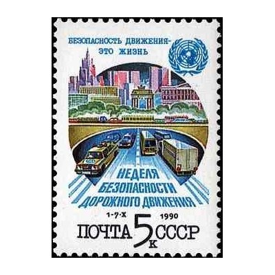 1 عدد تمبر هفته ایمنی ترافیک - شوروی 1990