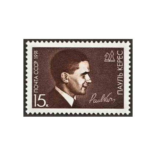 1 عدد تمبر 75مین سالگرد تولد پاول کرس - استاد بزرگ شطرنج - شوروی 1991
