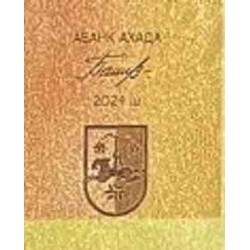 اسکناس 10 آپسار - آبخازیا 2024 سفارشی