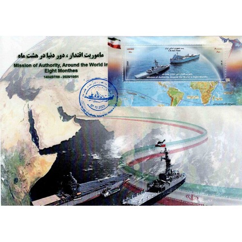 پاکت مهر روز ماموریت اقتدار، دور دنیا در هشت ماه 1403