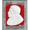 1 عدد تمبر 75مین سالگرد درگذشت علامه محمد اقبال - پاکستان 2013