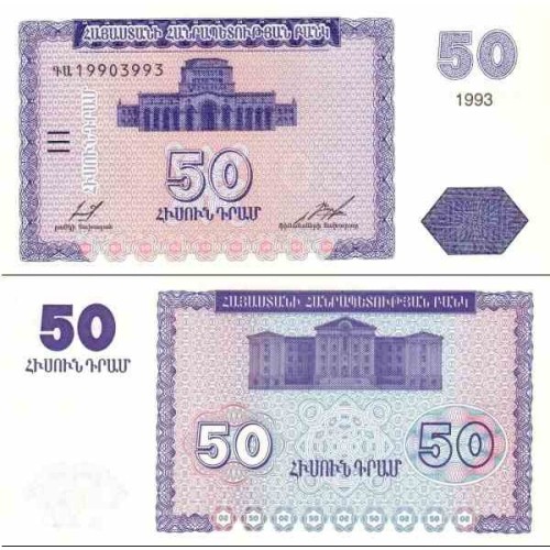 اسکناس 50 درام - ارمنستان 1993 سفارشی