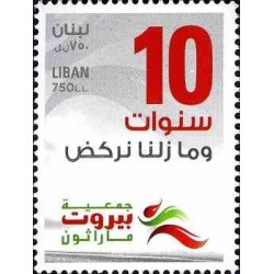 1 عدد تمبر دهمین سالگرد ماراتن بیروت - لبنان 2012