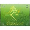 1 عدد تمبر عید فطر - عربستان سعودی 2013