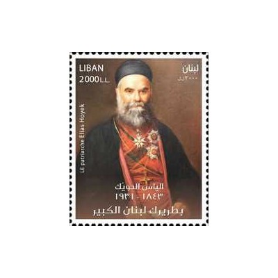 1 عدد تمبر یادبود پاتریارک الیاس هوایک - روحانی - لبنان 2020