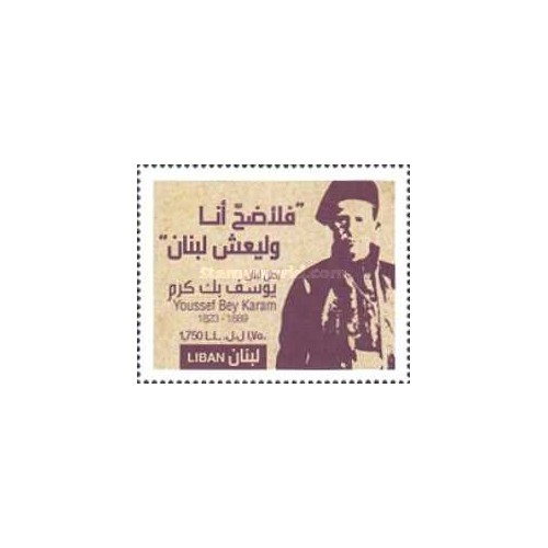 1 عدد تمبر یادبود یوسف بی کرم - رهبر شورشیان - لبنان 2014