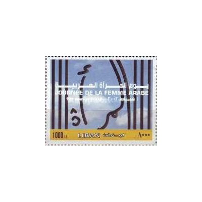 1 عدد تمبر روز زن عرب  - لبنان 2002