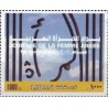 1 عدد تمبر روز زن عرب  - لبنان 2002