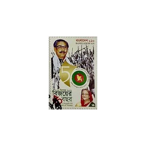 1 عدد تمبر پنجاهمین سالگرد پیروزی - بنگلادش 2021