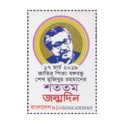 1 عدد تمبر صدمین سالگرد ولادت شیخ مجیب الرحمن (2020) - بنگلادش 2019