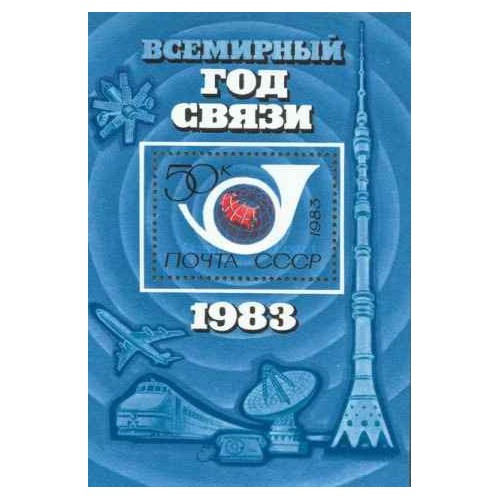 مینی شیت سال جهانی ارتباطات  - شوروی 1983