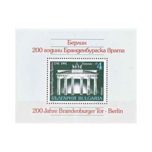 مینی شیت دویستمین سالگرد دروازه براندنبورگ  برلین - با دندانه - بلغارستان 1991