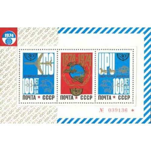 مینی شیت صدمین سالگرد اتحادیه جهانی پست - UPU - شوروی 1974 قیمت 8.5 دلار