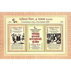 سونیرشیت روز قانون اساسی - بنگلادش 2020