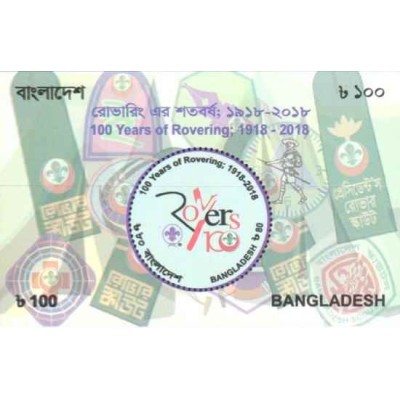 سونیرشیت صدمین سالگرد پیشاهنگی - بنگلادش 2018