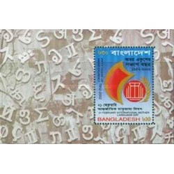 سونیزشیت پنجاهمین سالگرد عمار اکوشی، جنبش زبان - روز جهانی زبان مادری - بنگلادش 2002